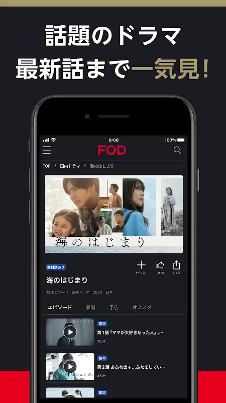 ドラマ/映画はFOD テレビの見逃し配信や動画が見放題! ドラマ/映画はFOD テレビの見逃し配信や動画が見放題!