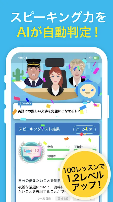 AI英会話スピークバディ-英会話に特化した英語学習アプリ AI英会話スピークバディ-英会話に特化した英語学習アプリ