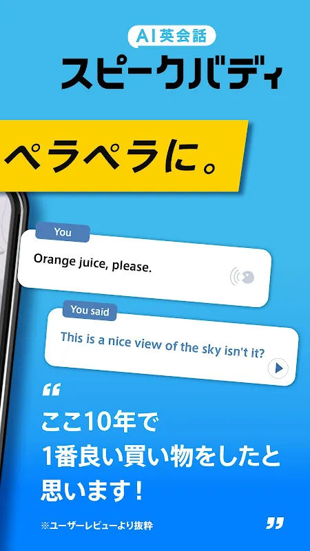 AI英会話スピークバディ-英会話に特化した英語学習アプリ AI英会話スピークバディ-英会話に特化した英語学習アプリ