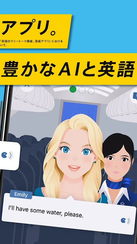 AI英会話スピークバディ-英会話に特化した英語学習アプリ AI英会話スピークバディ-英会話に特化した英語学習アプリ