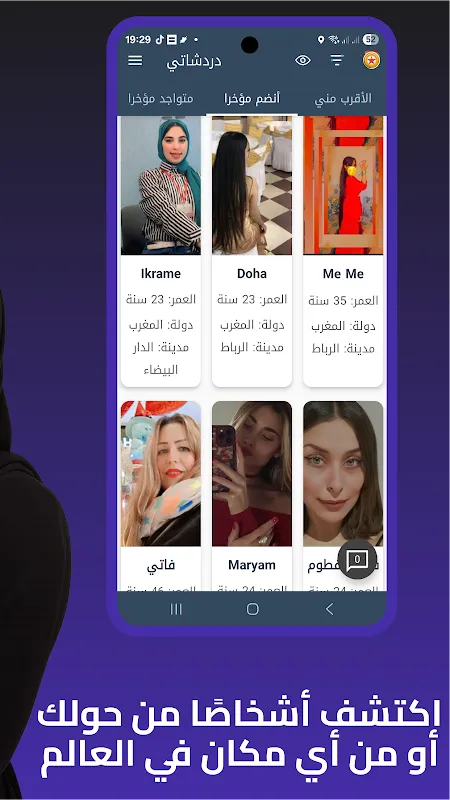 دردشاتي - تعارف شات و زواج دردشاتي - تعارف شات و زواج