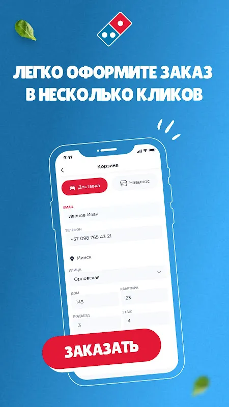 Domino's Pizza Belarus Domino's Pizza Belarus
