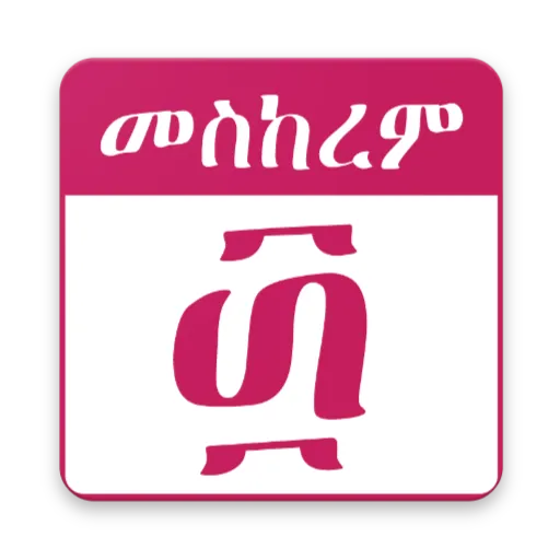 Ethiopian Orthodox Calendar