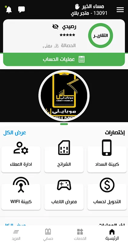 كاش موبايلي كاش موبايلي