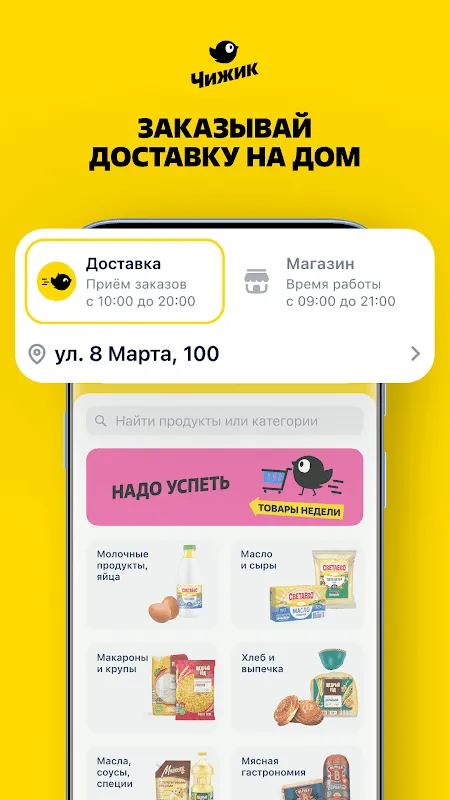 Чижик - продукты Чижик - продукты