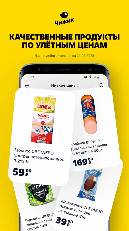 Чижик - продукты Чижик - продукты