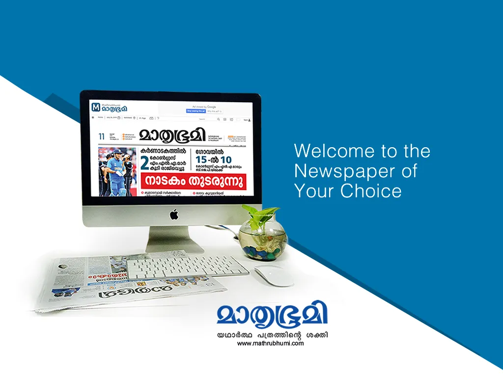 Mathrubhumi E-Paper Mathrubhumi E-Paper