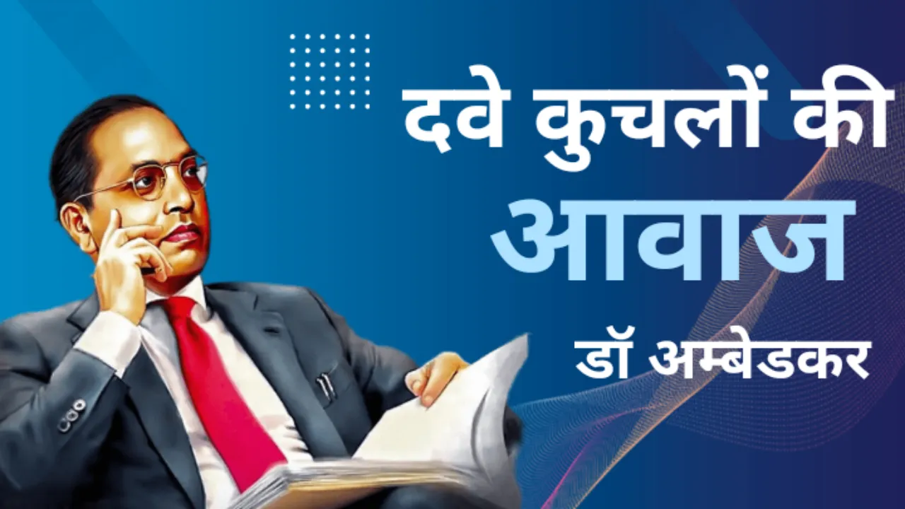 Dr Bhim Rao Ambedkar Dr Bhim Rao Ambedkar
