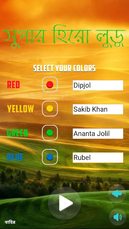 Bangla Super Hero Ludo Bangla Super Hero Ludo