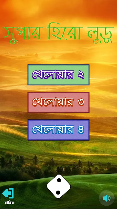 Bangla Super Hero Ludo Bangla Super Hero Ludo