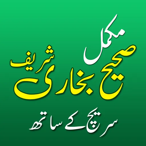 Sahih Al Bukhari Urdu Offline
