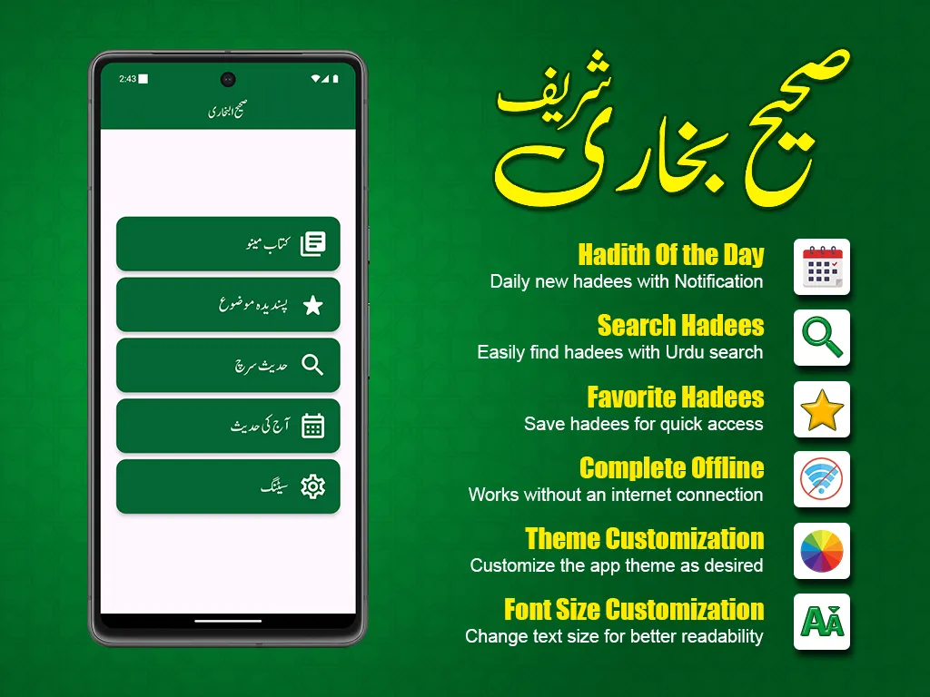 Sahih Al Bukhari Urdu Offline Sahih Al Bukhari Urdu Offline