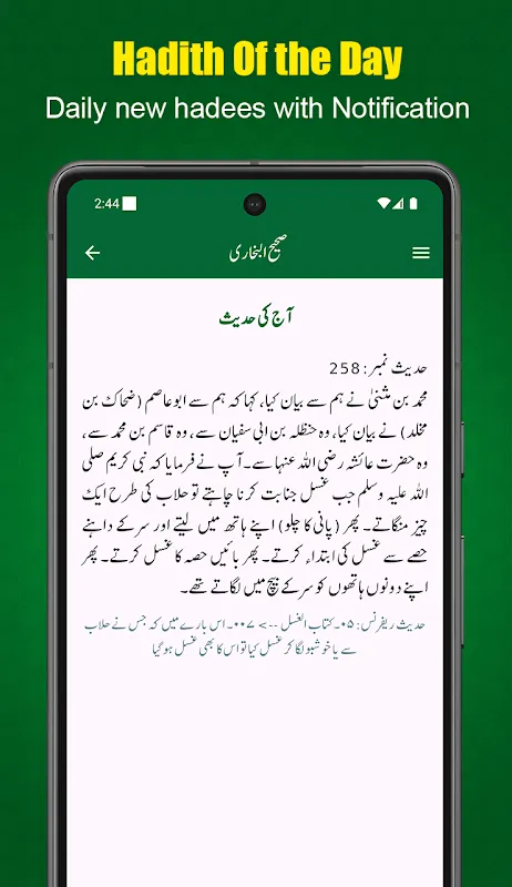 Sahih Al Bukhari Urdu Offline Sahih Al Bukhari Urdu Offline