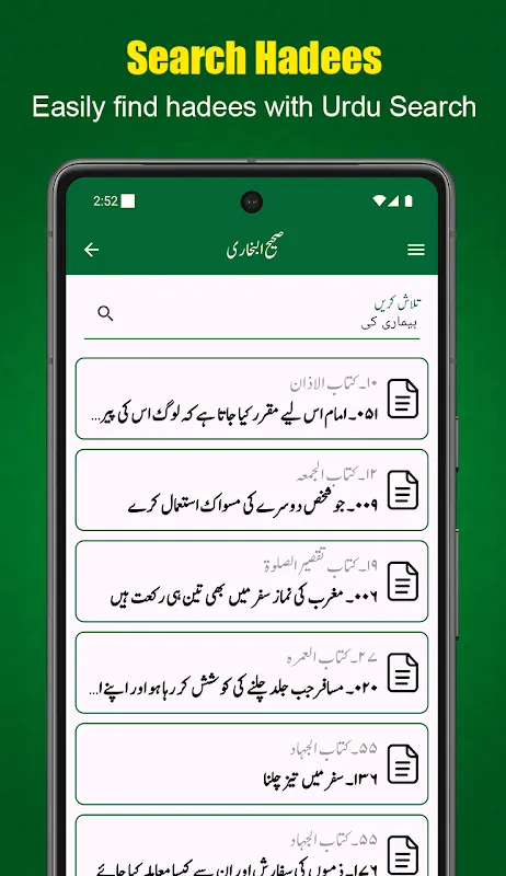 Sahih Al Bukhari Urdu Offline Sahih Al Bukhari Urdu Offline