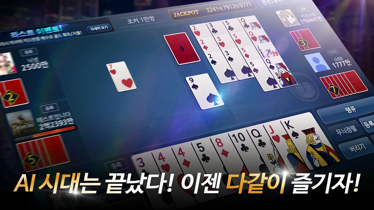 모두의 세븐훌라 모두의 세븐훌라