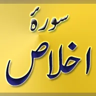Surah Ikhlas