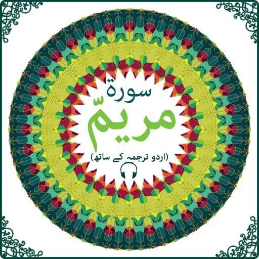 Surah Maryam with mp3