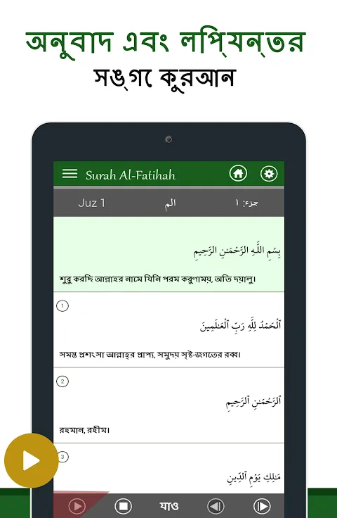 Quran Bangla Quran Bangla