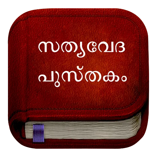 Malayalam Bible