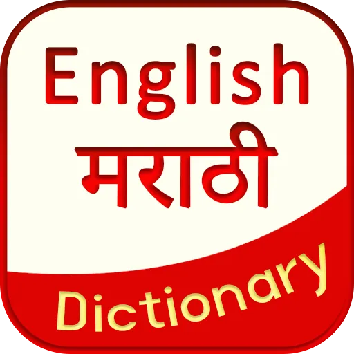 English Marathi Dictionary
