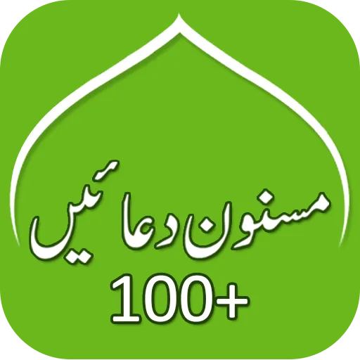 Masnoon Dua (100+)