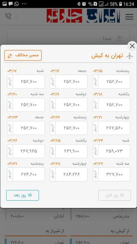 Iran Charter: My Trip Planner Lifeline