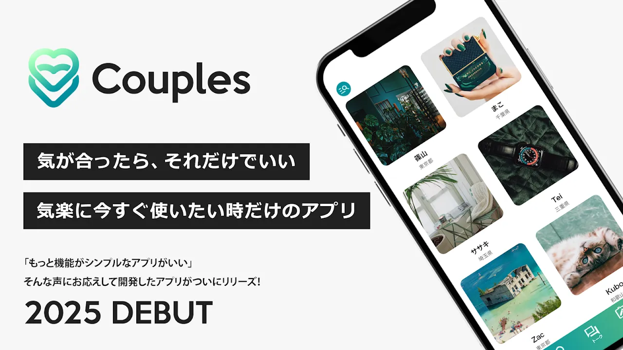 カップルズ カップルズ
