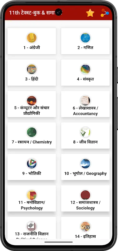 Bihar Book Solution Bihar Book Solution