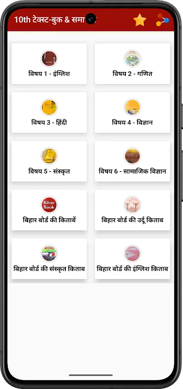 Bihar Book Solution Bihar Book Solution