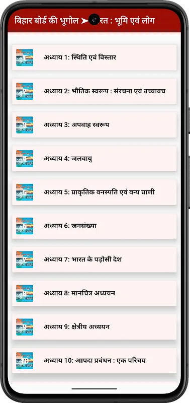 Bihar Book Solution Bihar Book Solution