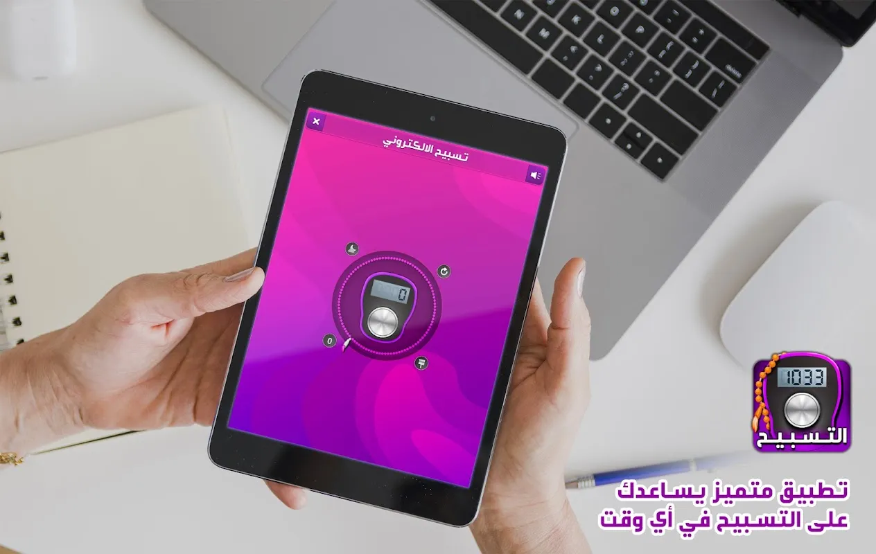 أذكار ومسبحة المسلم أذكار ومسبحة المسلم