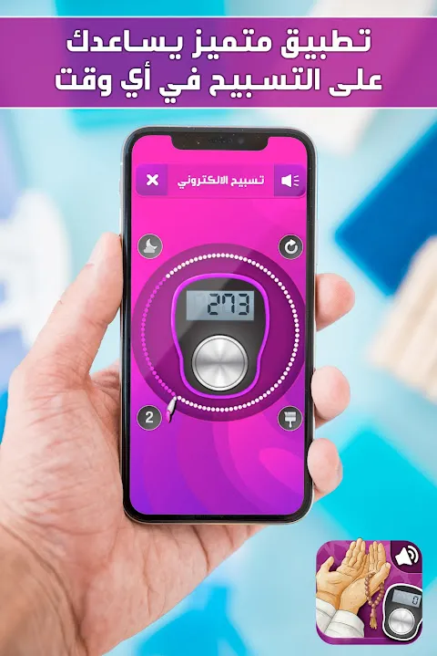 أذكار ومسبحة المسلم أذكار ومسبحة المسلم