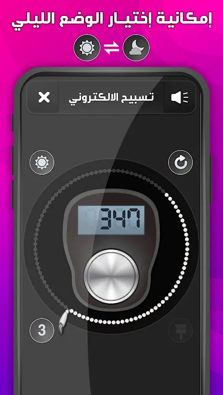 أذكار ومسبحة المسلم أذكار ومسبحة المسلم