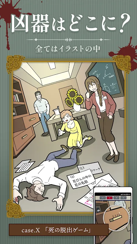 謎解き イラスト探偵-謎解き推理ゲーム-推理×謎解きゲーム 謎解き イラスト探偵-謎解き推理ゲーム-推理×謎解きゲーム