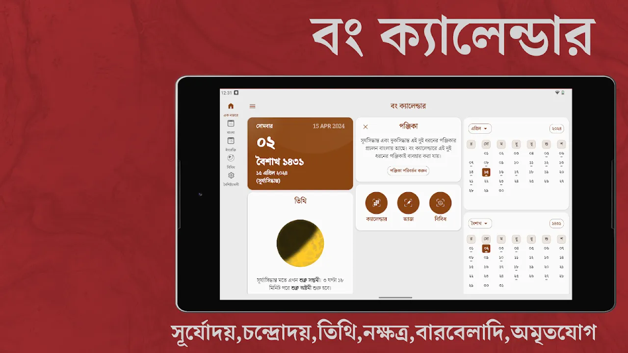 Bengali Calendar (India) Bengali Calendar (India)