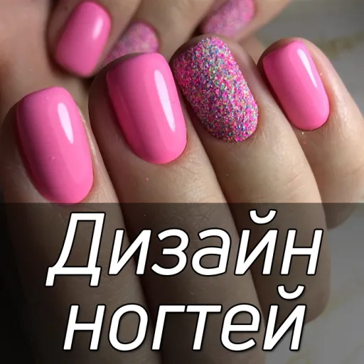 Дизайн ногтей и идеи маникюра