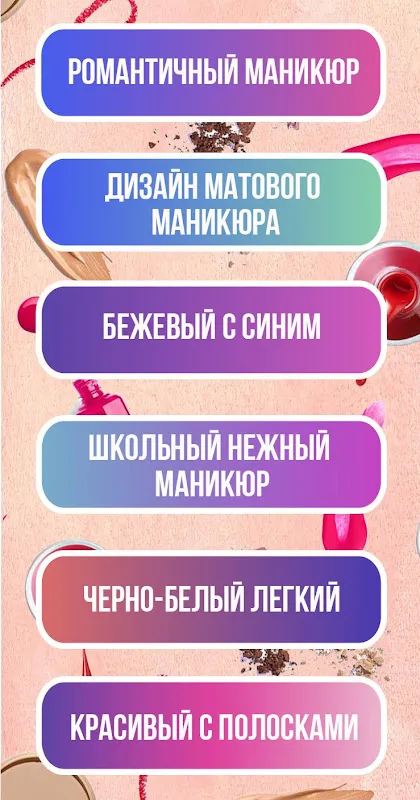 Дизайн ногтей и идеи маникюра Дизайн ногтей и идеи маникюра