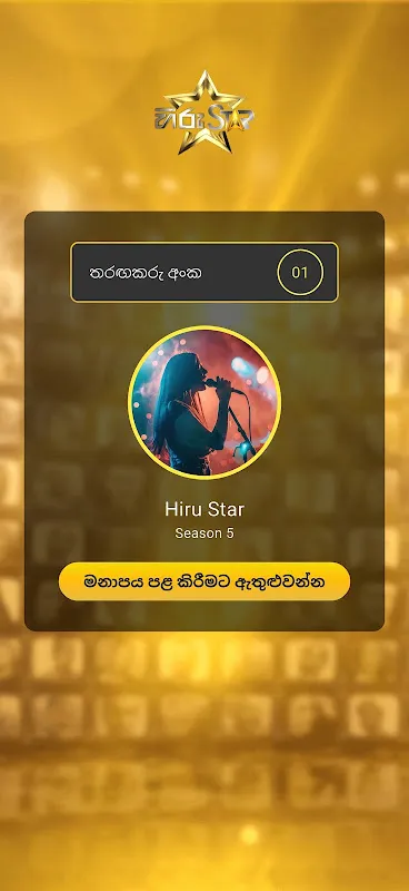 Hiru Star Hiru Star