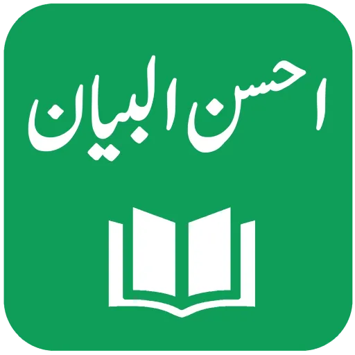 Ahsan ul Bayan