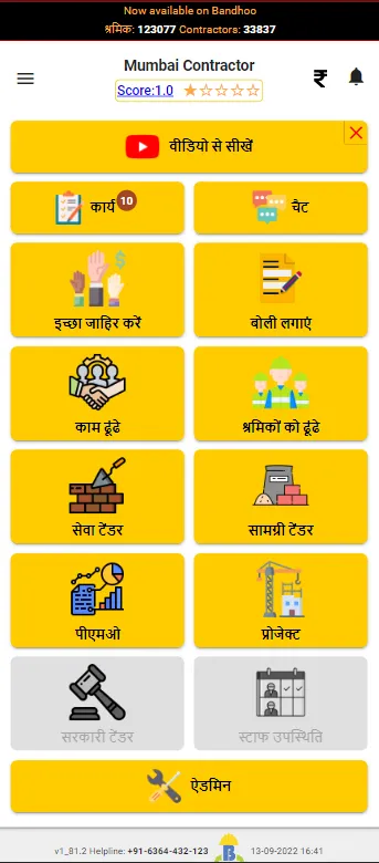 Bandhoo (Construction) Bandhoo (Construction)