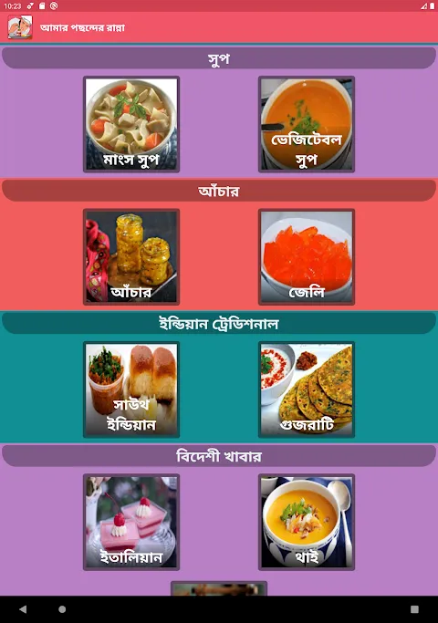 বাঙালী রান্না - Bangla Recipe বাঙালী রান্না - Bangla Recipe
