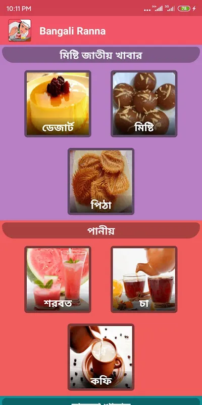 বাঙালী রান্না - Bangla Recipe বাঙালী রান্না - Bangla Recipe