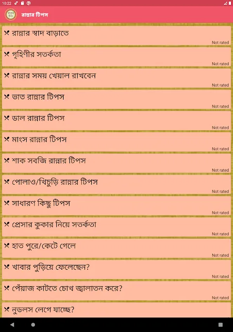 বাঙালী রান্না - Bangla Recipe বাঙালী রান্না - Bangla Recipe