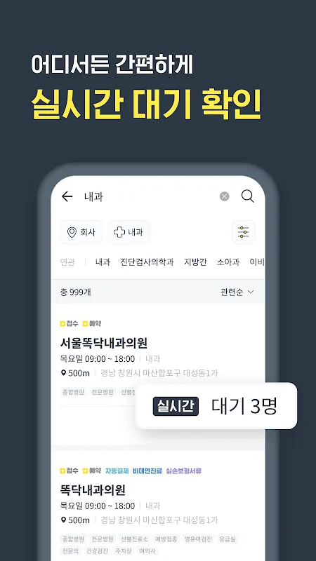 똑닥 - 병원 예약/접수, 실시간 대기순서 똑닥 - 병원 예약/접수, 실시간 대기순서