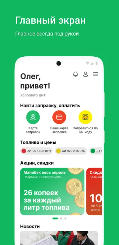 Белоруснефть Белоруснефть