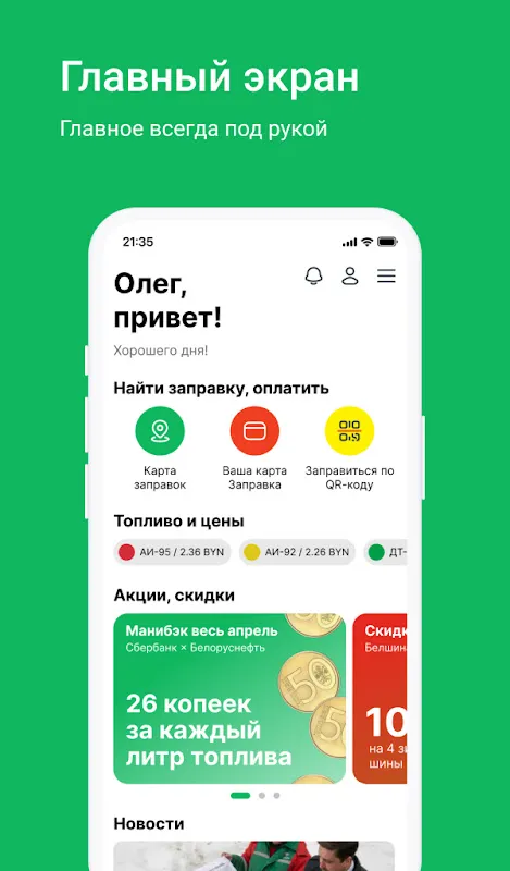 Белоруснефть Белоруснефть