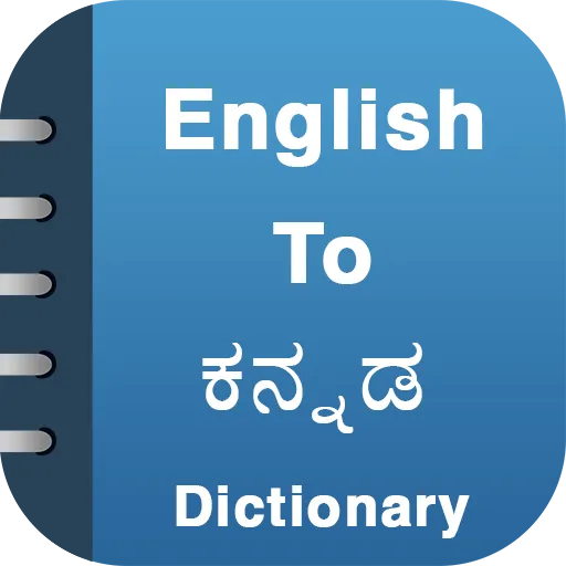 English To Kannada Dictionary