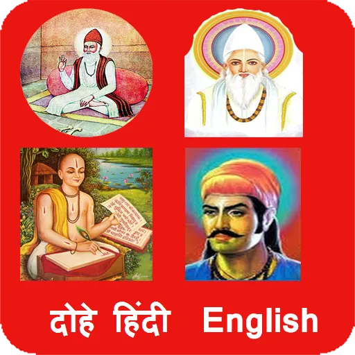 Dohe Hindi English