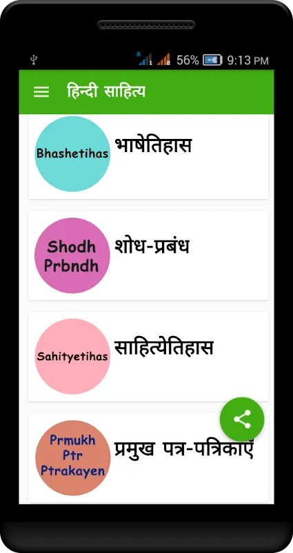 That App That Saved My Civil Services Dream