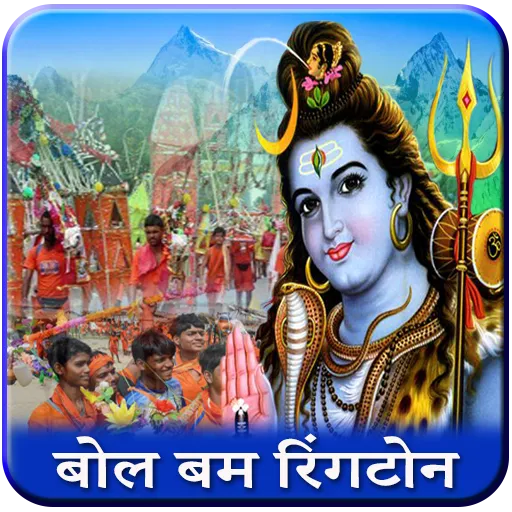 Bholenath Ringtone